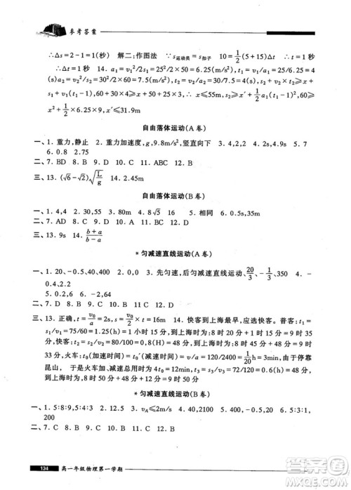 2018版金牌一课一练物理试用本高一年级第一学期参考答案