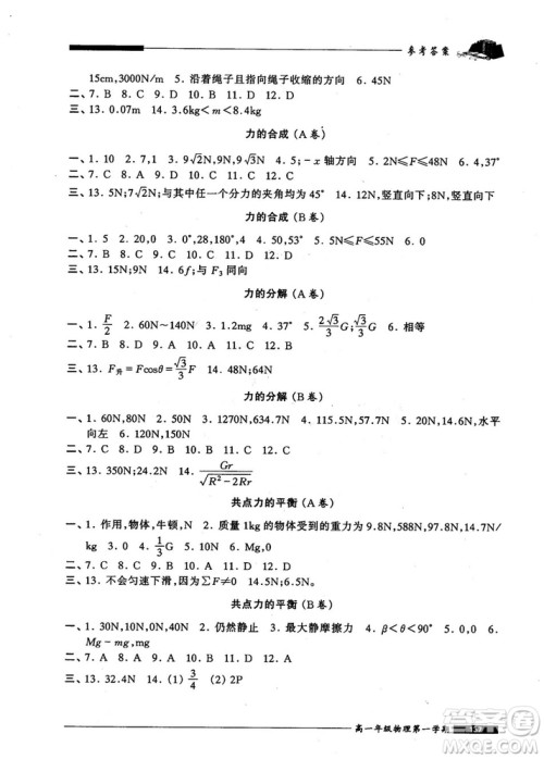 2018版金牌一课一练物理试用本高一年级第一学期参考答案