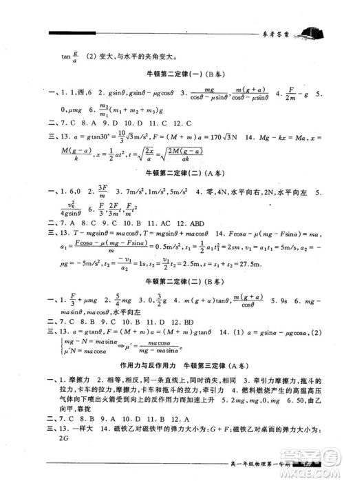 2018版金牌一课一练物理试用本高一年级第一学期参考答案