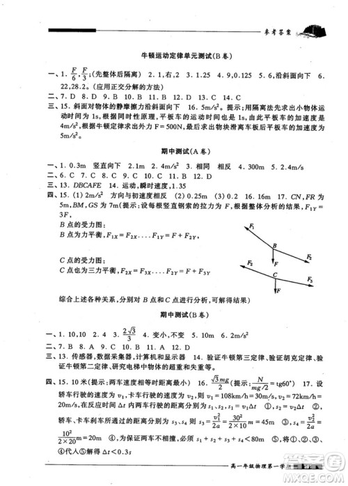 2018版金牌一课一练物理试用本高一年级第一学期参考答案