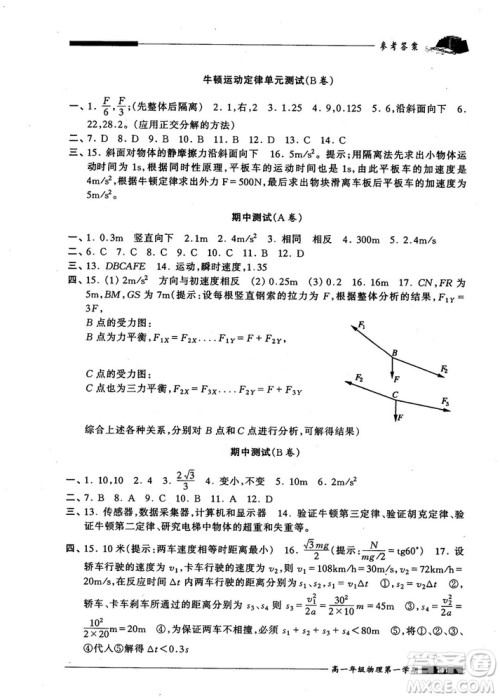 2018版金牌一课一练物理试用本高一年级第一学期参考答案 2018版金牌一课一练物理试用本高一年级第一学期参考答案