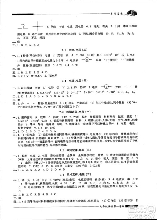 我能考第一2018版金牌一课一练物理试用本九年级第一学期参考答案
