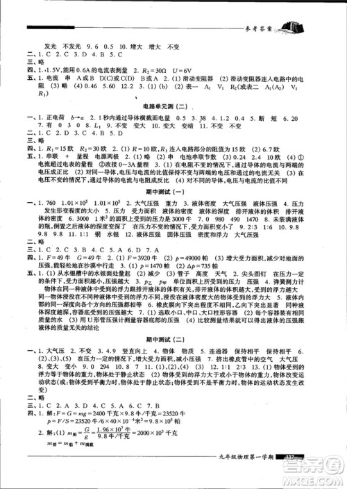 我能考第一2018版金牌一课一练物理试用本九年级第一学期参考答案