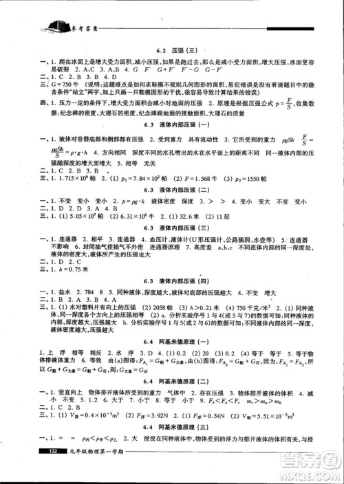 我能考第一2018版金牌一课一练物理试用本九年级第一学期参考答案