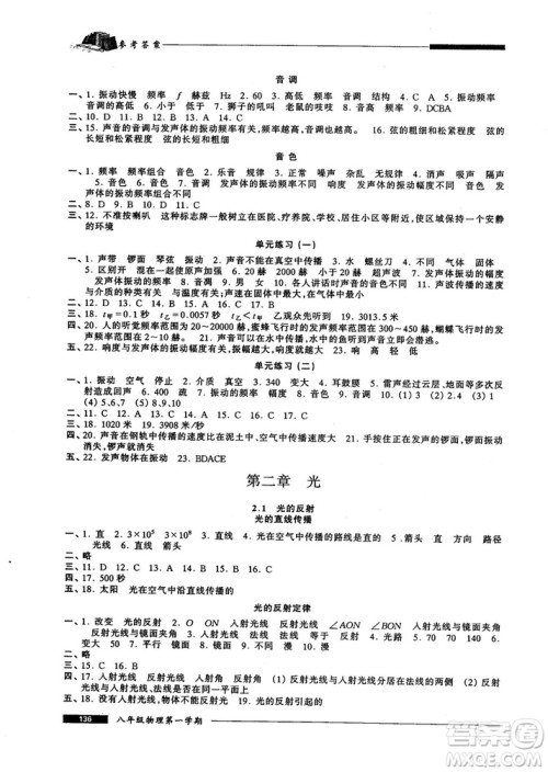 我能考第一金牌一课一练2018版物理试用本八年级第一学期参考答案