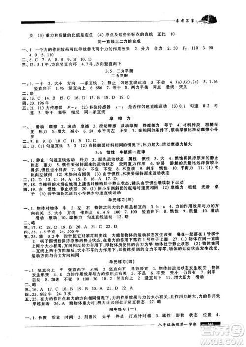 我能考第一金牌一课一练2018版物理试用本八年级第一学期参考答案