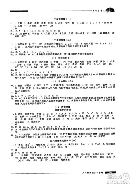 我能考第一金牌一课一练2018版物理试用本八年级第一学期参考答案