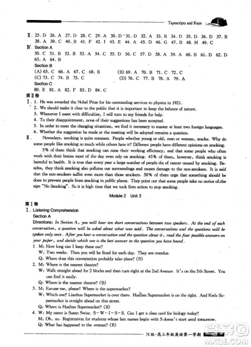 2018新版金牌一课一练英语N版试用本高三年级第一学期参考答案