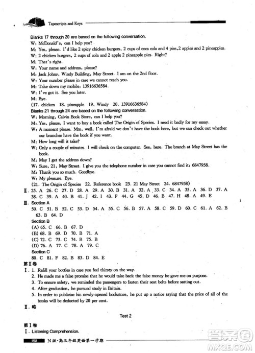 2018新版金牌一课一练英语N版试用本高三年级第一学期参考答案