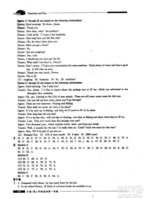 2018新版金牌一课一练英语N版试用本高三年级第一学期参考答案