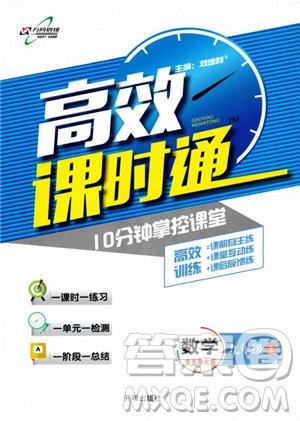 9787513104180高效课时通九年级数学华师大版上册参考答案