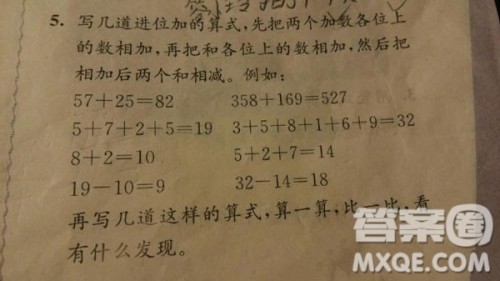 写几道进位加的算式,先把两个加数各位上的数相加,再把和各位上的数相加,然后把相加后两个和相减。 写几道进位加的算式,先把两个加数各位上的数相加,再把和各位上的数相加,然后把相加后两个和相减。