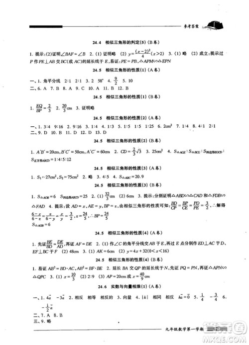 2018版金牌一课一练数学试用本九年级第一学期参考答案