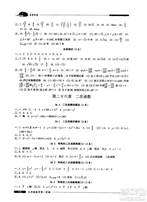 2018版金牌一课一练数学试用本九年级第一学期参考答案