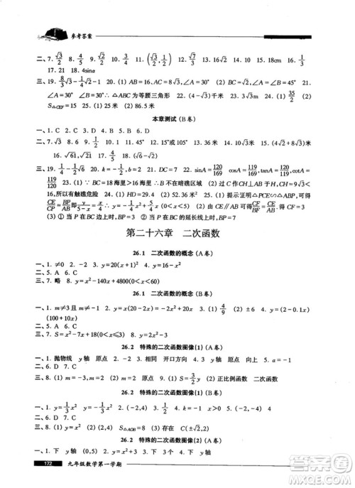 2018版金牌一课一练数学试用本九年级第一学期参考答案
