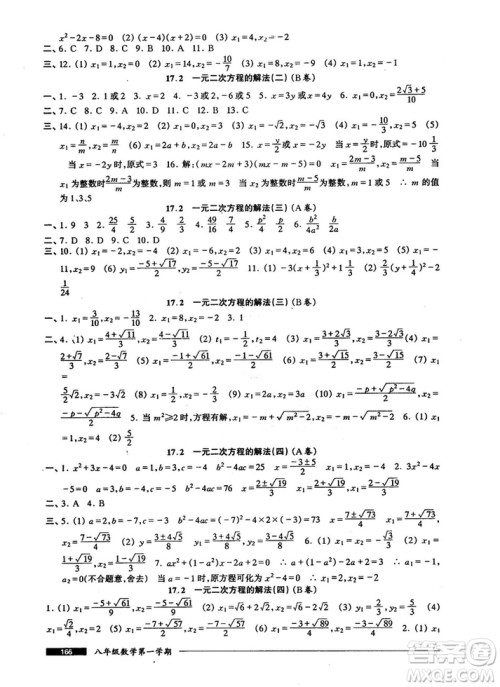 2018版金牌一课一练数学试用本8年级第一学期参考答案