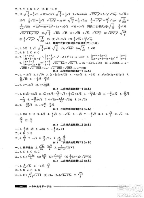 2018版金牌一课一练数学试用本8年级第一学期参考答案