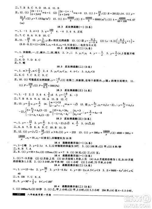 2018版金牌一课一练数学试用本8年级第一学期参考答案