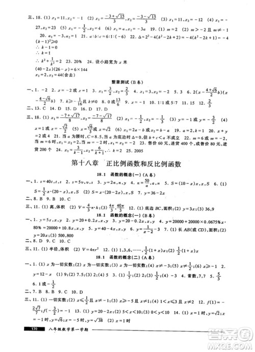 2018版金牌一课一练数学试用本8年级第一学期参考答案