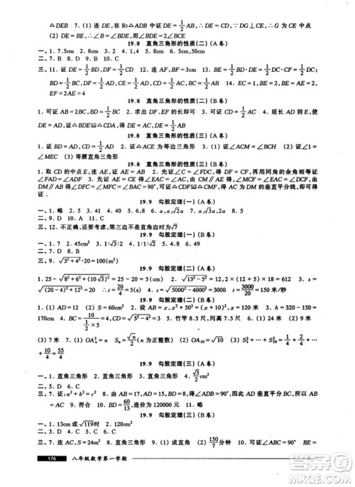 2018版金牌一课一练数学试用本8年级第一学期参考答案