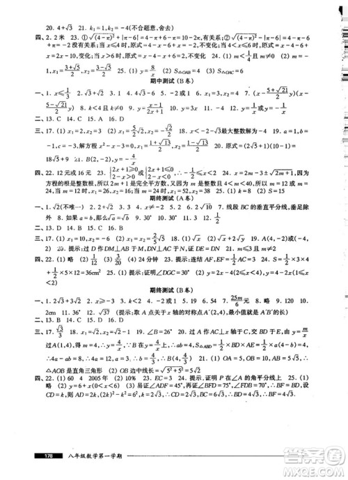 2018版金牌一课一练数学试用本8年级第一学期参考答案