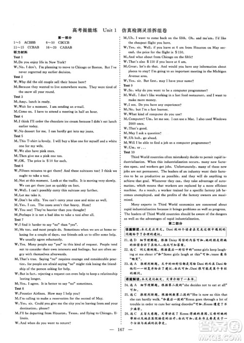 2018-2019版三维设计高中新课标同步课堂英语必修1人教版答案