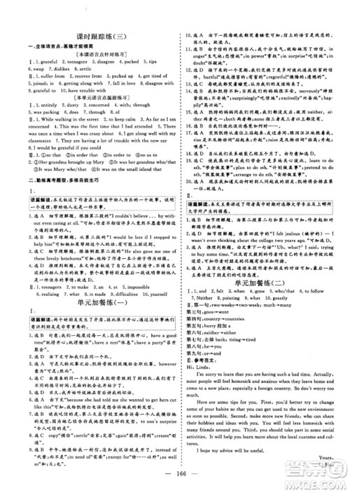 2018-2019版三维设计高中新课标同步课堂英语必修1人教版答案