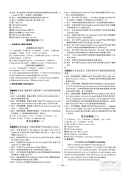 2018-2019版三维设计高中新课标同步课堂英语必修1人教版答案
