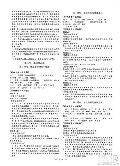 2018-2019版三维设计地理必修1RJ人教版参考答案 2018-2019版三维设计地理必修1RJ人教版参考答案