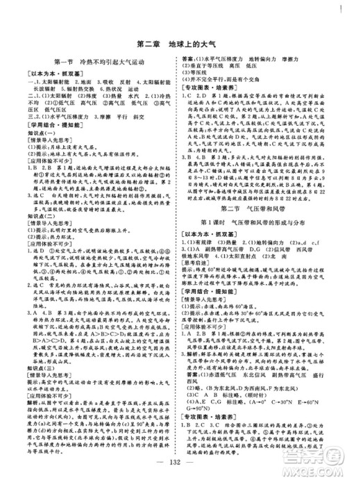 2018-2019版三维设计地理必修1RJ人教版参考答案 2018-2019版三维设计地理必修1RJ人教版参考答案