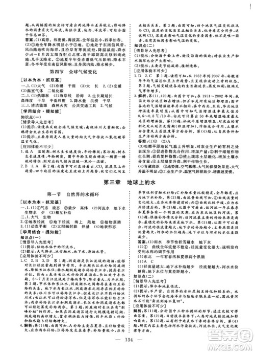 2018-2019版三维设计地理必修1RJ人教版参考答案 2018-2019版三维设计地理必修1RJ人教版参考答案