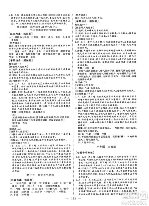 2018-2019版三维设计地理必修1RJ人教版参考答案 2018-2019版三维设计地理必修1RJ人教版参考答案