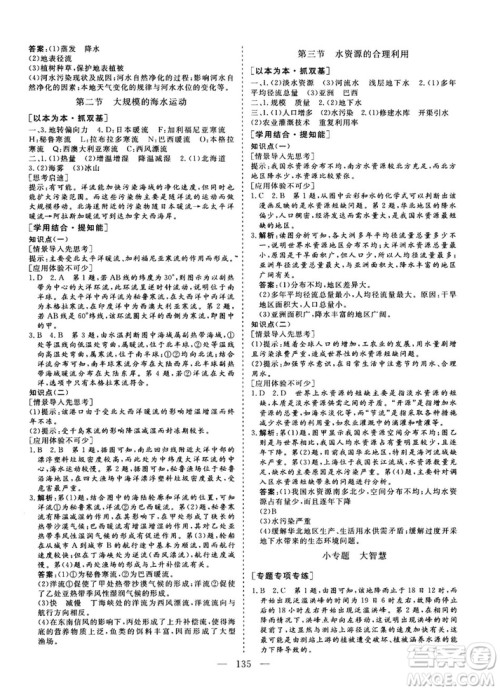 2018-2019版三维设计地理必修1RJ人教版参考答案 2018-2019版三维设计地理必修1RJ人教版参考答案