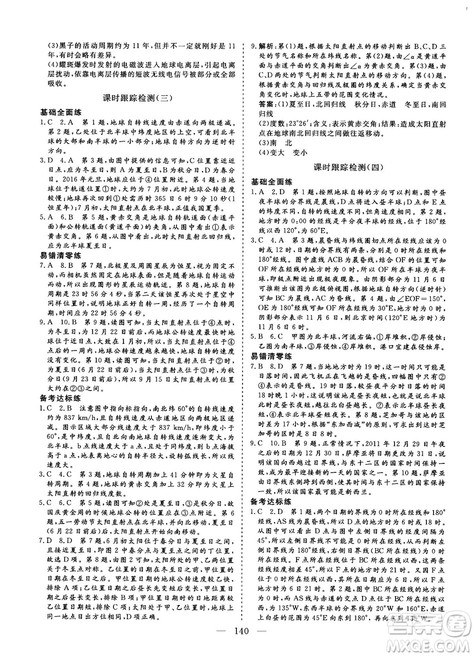 2018-2019版三维设计地理必修1RJ人教版参考答案 2018-2019版三维设计地理必修1RJ人教版参考答案