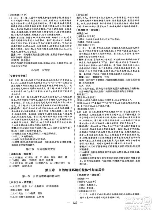 2018-2019版三维设计地理必修1RJ人教版参考答案 2018-2019版三维设计地理必修1RJ人教版参考答案