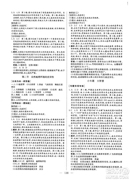 2018-2019版三维设计地理必修1RJ人教版参考答案 2018-2019版三维设计地理必修1RJ人教版参考答案