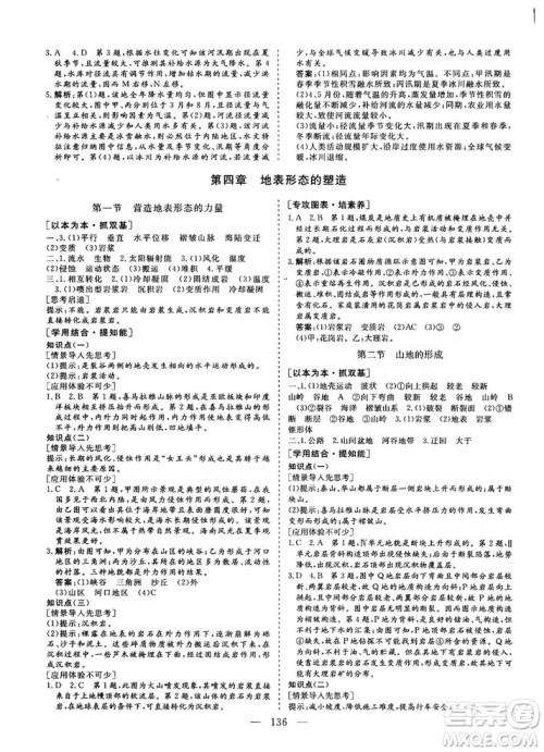 2018-2019版三维设计地理必修1RJ人教版参考答案 2018-2019版三维设计地理必修1RJ人教版参考答案