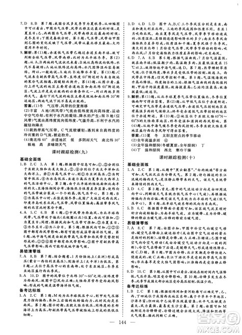 2018-2019版三维设计地理必修1RJ人教版参考答案 2018-2019版三维设计地理必修1RJ人教版参考答案