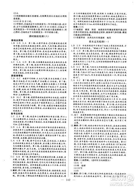 2018-2019版三维设计地理必修1RJ人教版参考答案 2018-2019版三维设计地理必修1RJ人教版参考答案