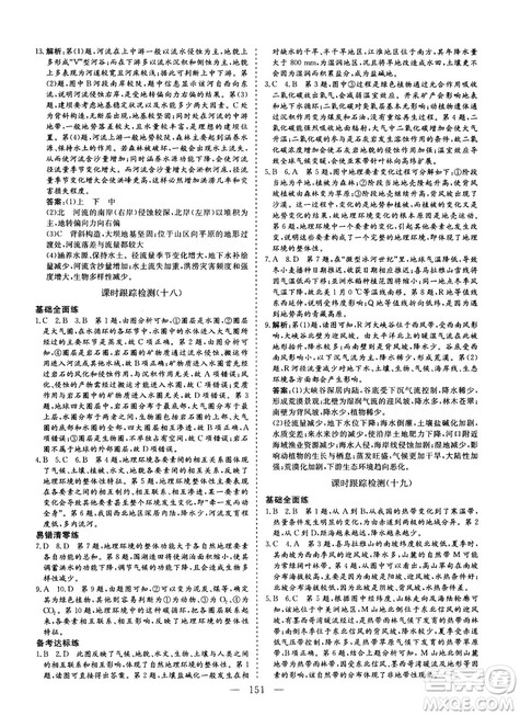 2018-2019版三维设计地理必修1RJ人教版参考答案 2018-2019版三维设计地理必修1RJ人教版参考答案