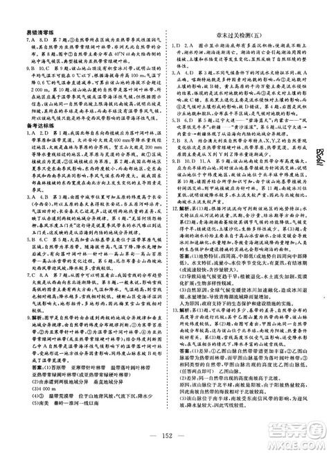 2018-2019版三维设计地理必修1RJ人教版参考答案 2018-2019版三维设计地理必修1RJ人教版参考答案