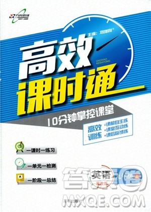 9787802057746九年级上英语冀教版高效课时通2019版参考答案