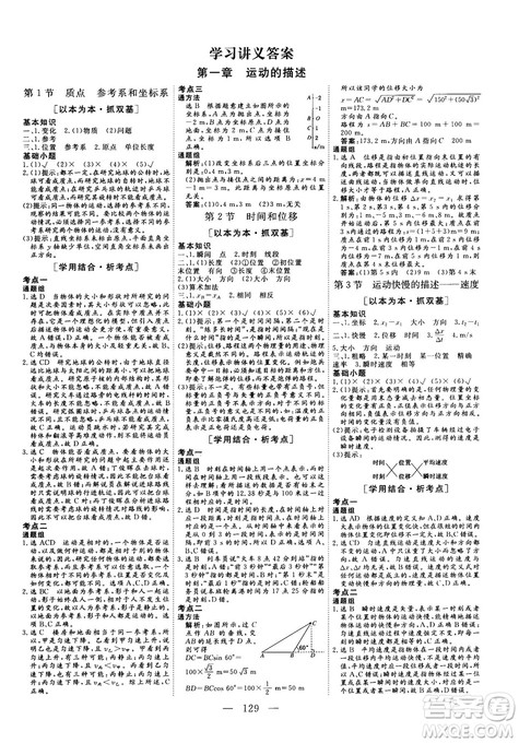 三维设计2018-2019版物理必修1人教版参考答案 三维设计2018-2019版物理必修1人教版参考答案