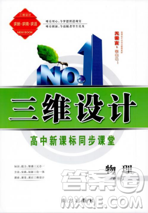 三维设计2018-2019版物理必修1人教版参考答案 三维设计2018-2019版物理必修1人教版参考答案