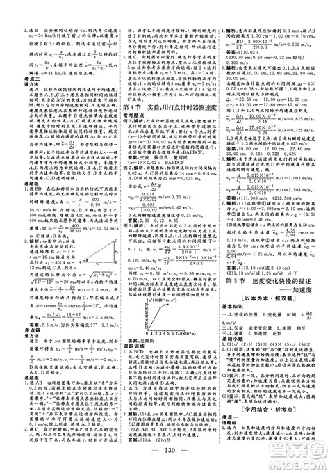 三维设计2018-2019版物理必修1人教版参考答案 三维设计2018-2019版物理必修1人教版参考答案