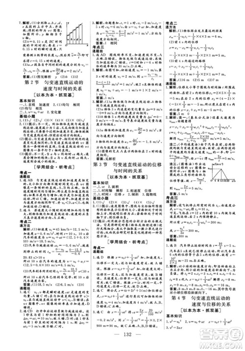 三维设计2018-2019版物理必修1人教版参考答案 三维设计2018-2019版物理必修1人教版参考答案