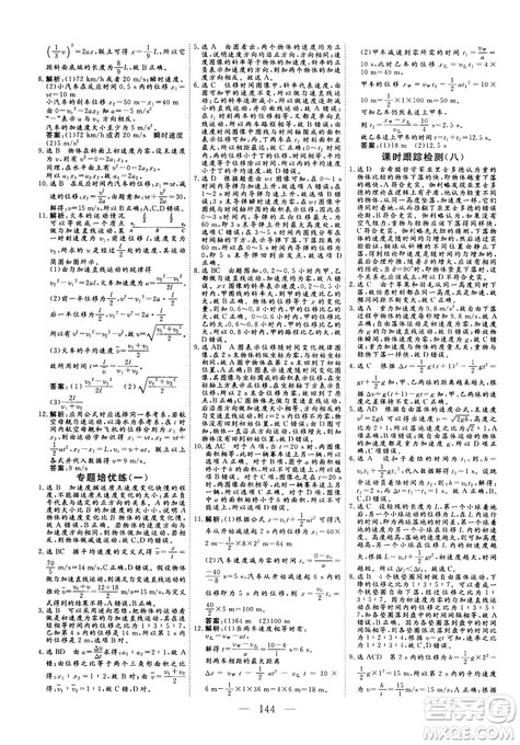 三维设计2018-2019版物理必修1人教版参考答案 三维设计2018-2019版物理必修1人教版参考答案