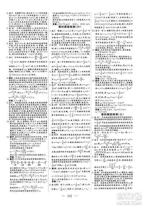 三维设计2018-2019版物理必修1人教版参考答案 三维设计2018-2019版物理必修1人教版参考答案