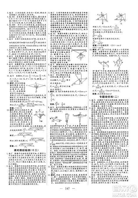 三维设计2018-2019版物理必修1人教版参考答案 三维设计2018-2019版物理必修1人教版参考答案