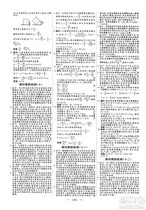 三维设计2018-2019版物理必修1人教版参考答案 三维设计2018-2019版物理必修1人教版参考答案